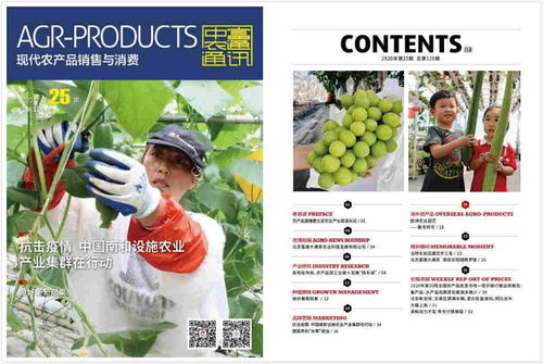 第488期 中外農業概覽 和第25期 現代農產品銷售與消費