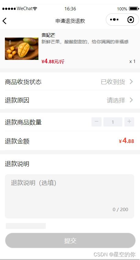 微信小程序應用開發賽作品展示 農產品銷售信息平臺 谷愛農