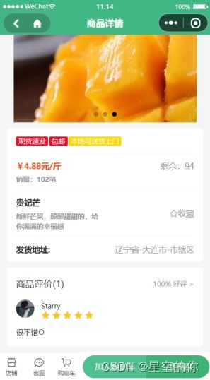 微信小程序應用開發(fā)賽作品展示 農(nóng)產(chǎn)品銷售信息平臺 谷愛農(nóng)