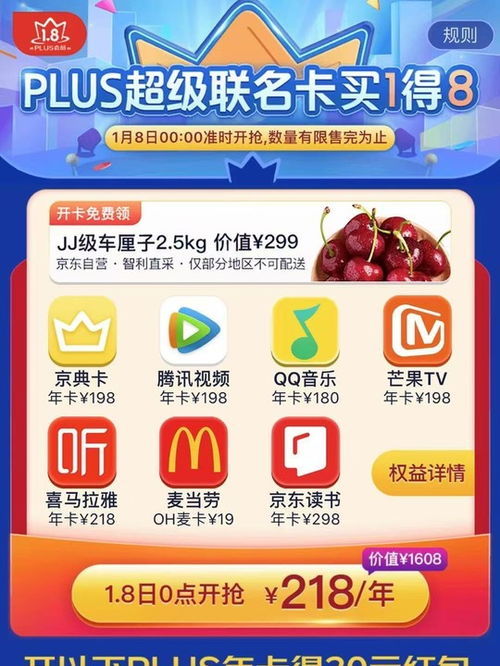 京東車厘子 櫻桃怎么樣 東哥血虧,京東超級聯(lián)名卡上架,8號開售,買1得5血賺900元 什么值得買