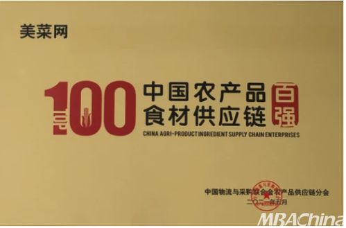 美菜以互聯網思維賦能供應鏈,助力國內生鮮行業高質量發展